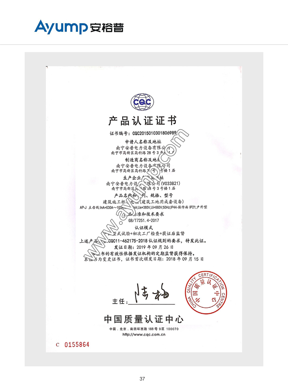 建筑施工標(biāo)準(zhǔn)電箱國家強制性產(chǎn)品認(rèn)證證書