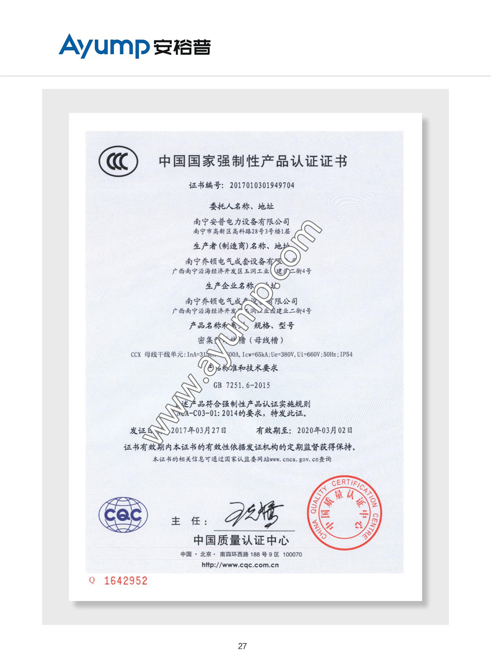 CCX密集型母線槽國家強制性產(chǎn)品認(rèn)證證書