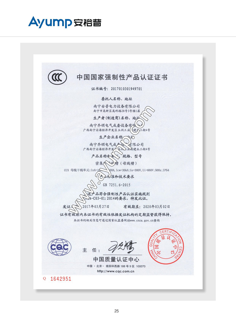 CCX密集型母線槽國家強制性產(chǎn)品認(rèn)證證書