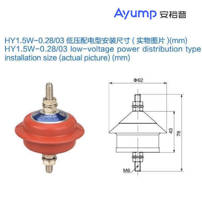 HY1.5W-0.28 03低壓配電型安裝尺寸(實(shí)物圖片)