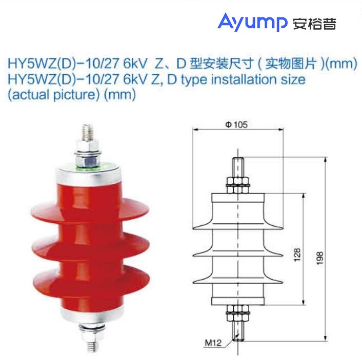 HY5WZ(D)-10 27 6kV Z、D型安裝尺寸