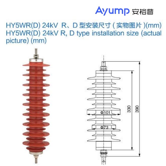 HY5WR(D) 24kV R、D