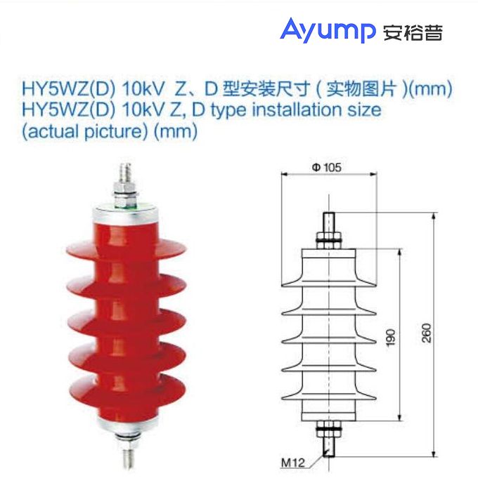 HY5WZ(D) 10kV Z、D