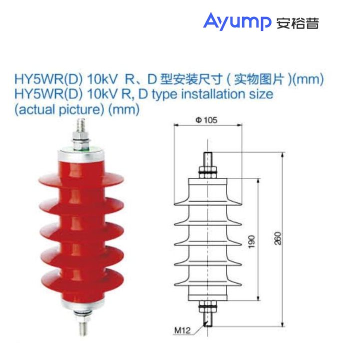 HY5WR(D) 10kV R、D