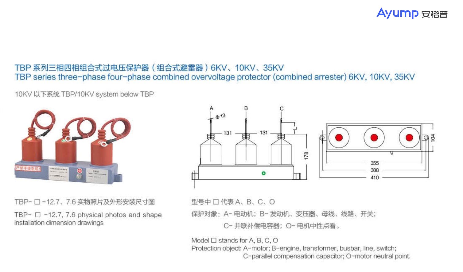 TBP系列三相四相組合式過電壓保護(hù)器( 組合式避雷器) 6KV、10KV、 35KV