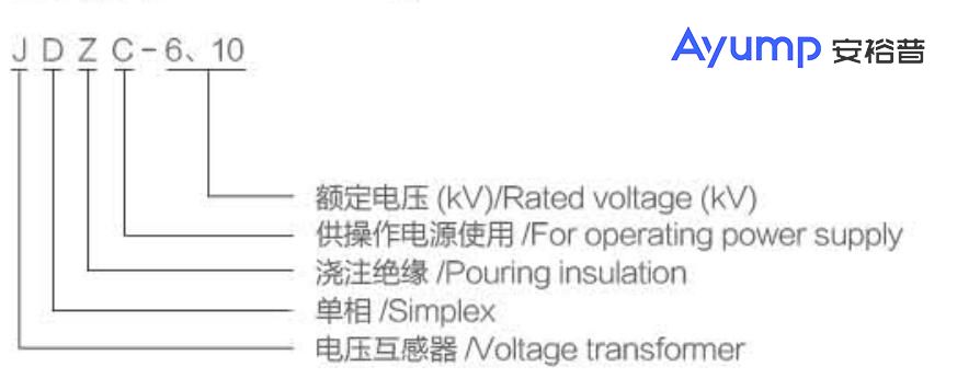 JDZC-6、10電壓互感器2