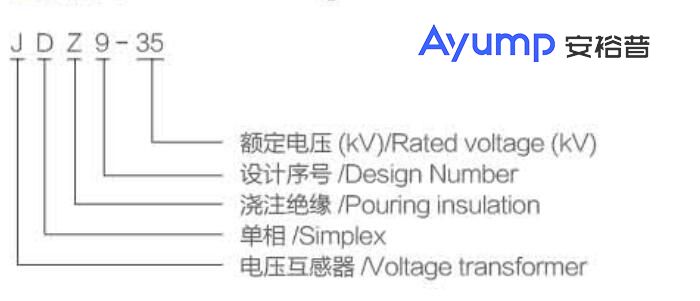 JDZ9-35戶(hù)內(nèi)高壓電壓互感器2