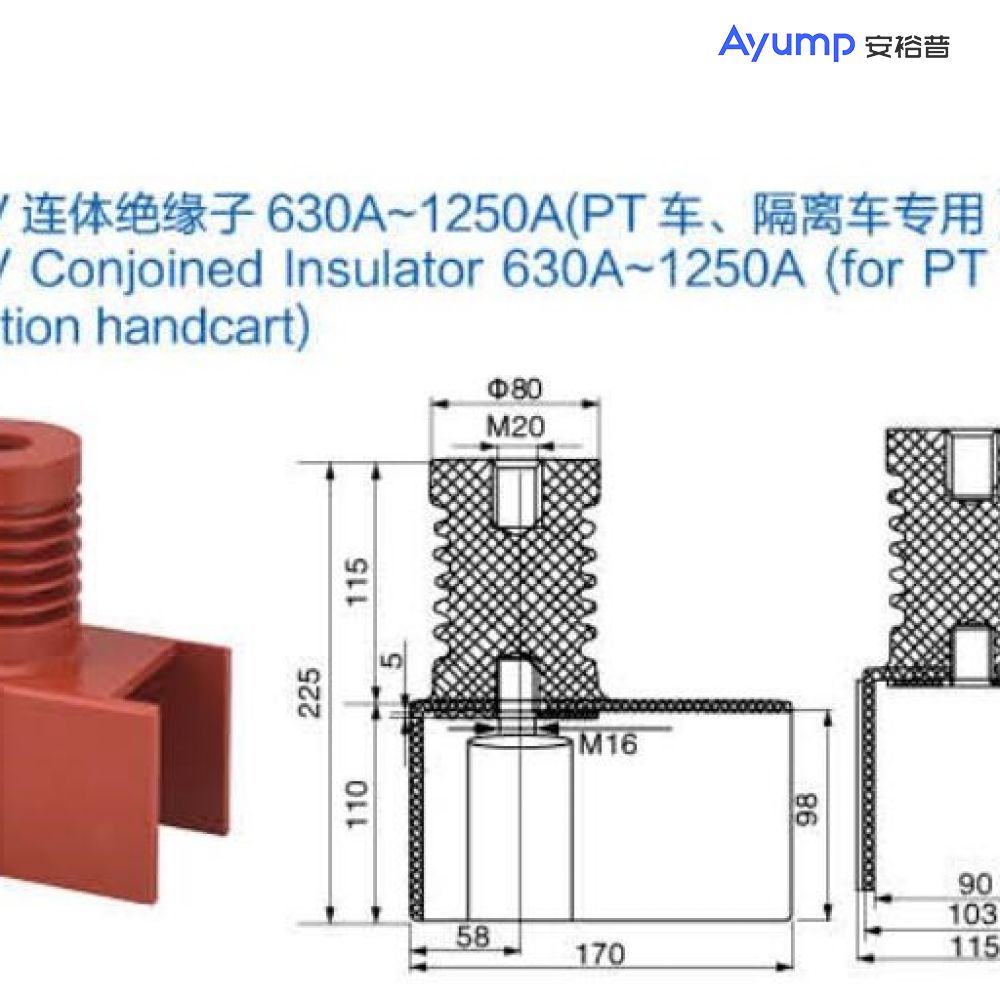 12kV連體絕緣子630A~1250A(PT車、隔離車專用)