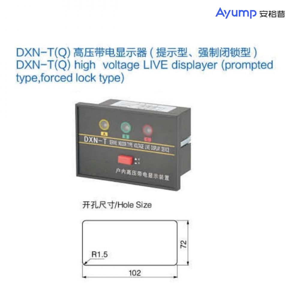 DXN-T(Q)高壓帶電顯示器(提示型、強(qiáng)制閉鎖型)