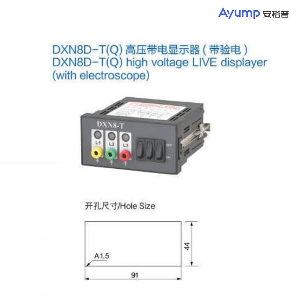 DXN8D-T(Q)高壓帶電顯示器(帶驗(yàn)電)